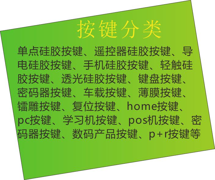 硅膠按鍵