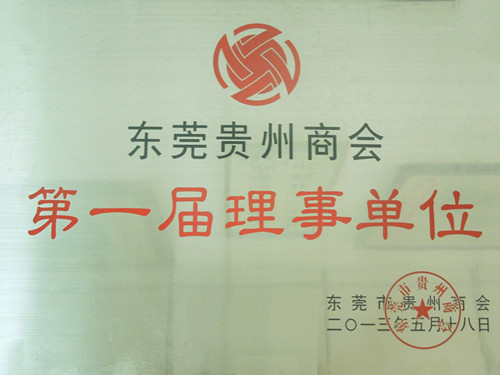 帝博貴州商會.jpg